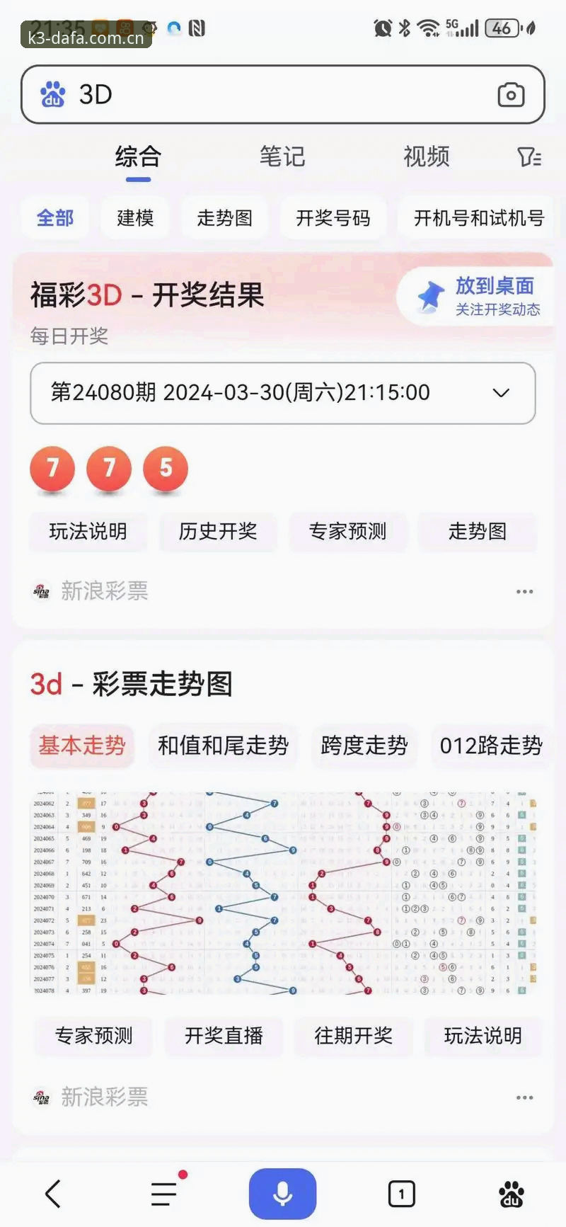 大发快三官网开奖查询到底该怎么用？实测大发K3开奖查询怎么样的完整流程